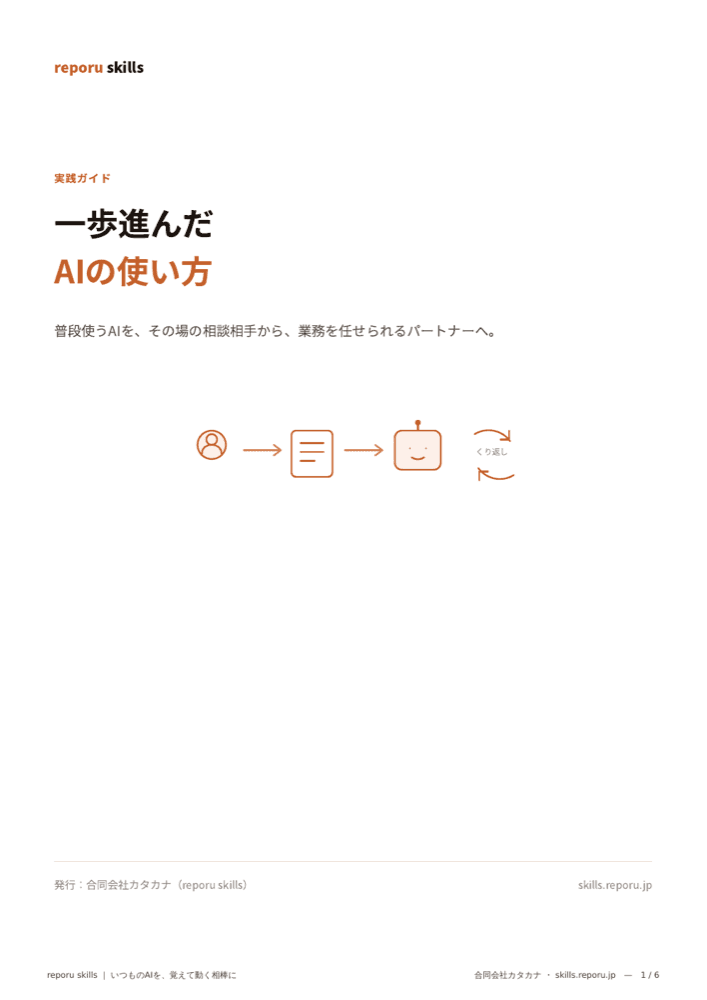 無料ガイド『一歩進んだAIの使い方』の表紙